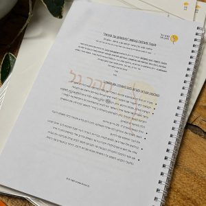 מארז הערכות המלא